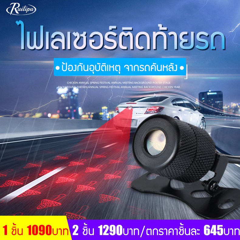 ไฟเลเซอร์ติดท้ายรถ
