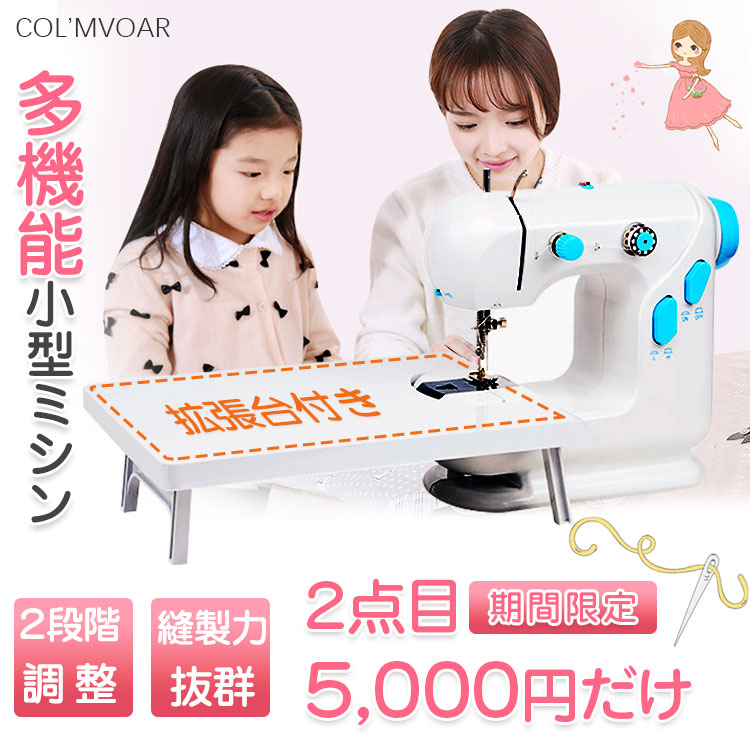 コンパクトミシン 2点目から5000円 新生活 応援 ハンドミシン 小型 ミニミシン ハンディミシン ダブルスレッド