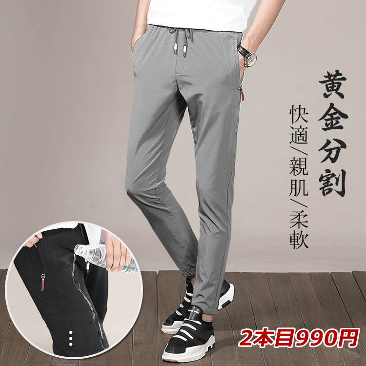 夏　メンズ　ズボン　スマート　長ズボン　快適通気　シンプル　