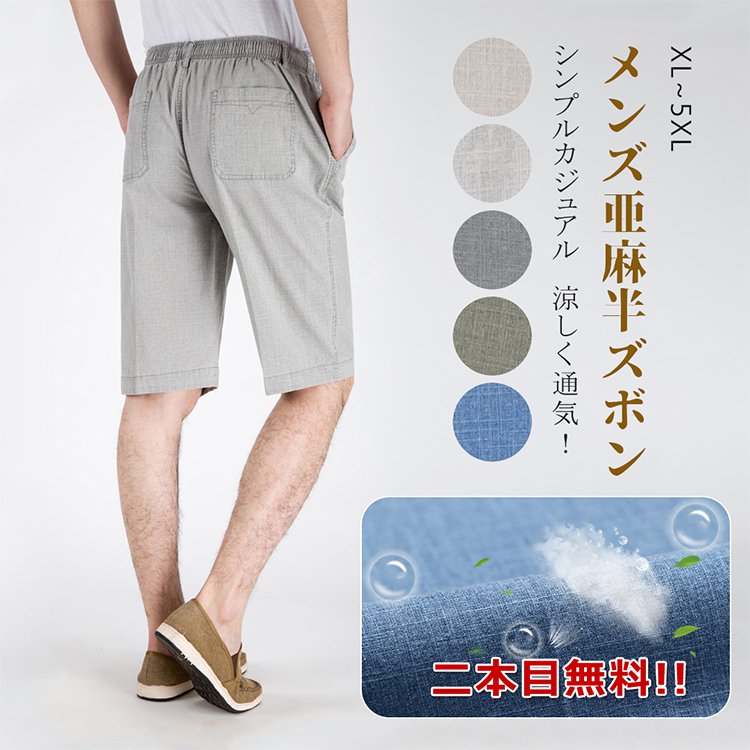 メンズ半ズボン　　中年　シンプル　　快適　通気　亜麻