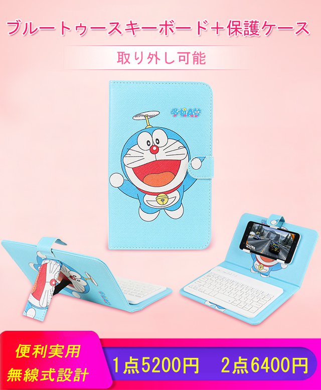ブルートゥースキーボードケース