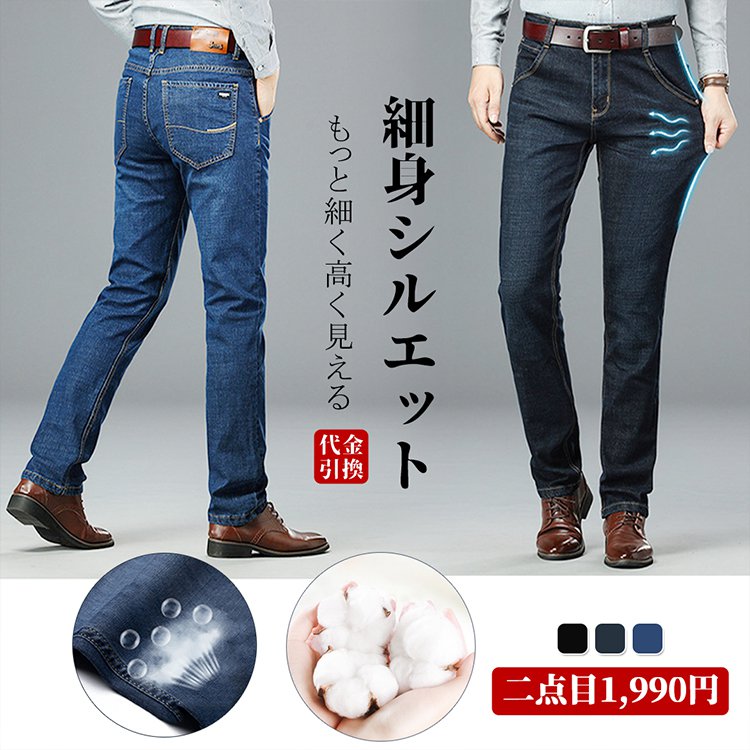 弾力タイトジーパン　ジーンズ　メンズ　超弾力　快適通気　優良品質