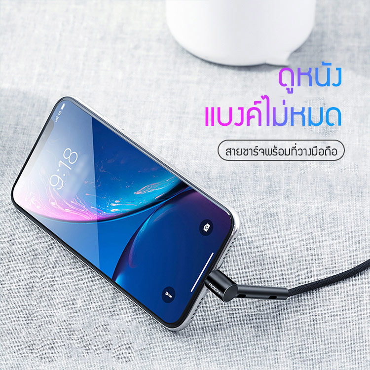 สายชาร์จพร้อมที่วางมือถือ