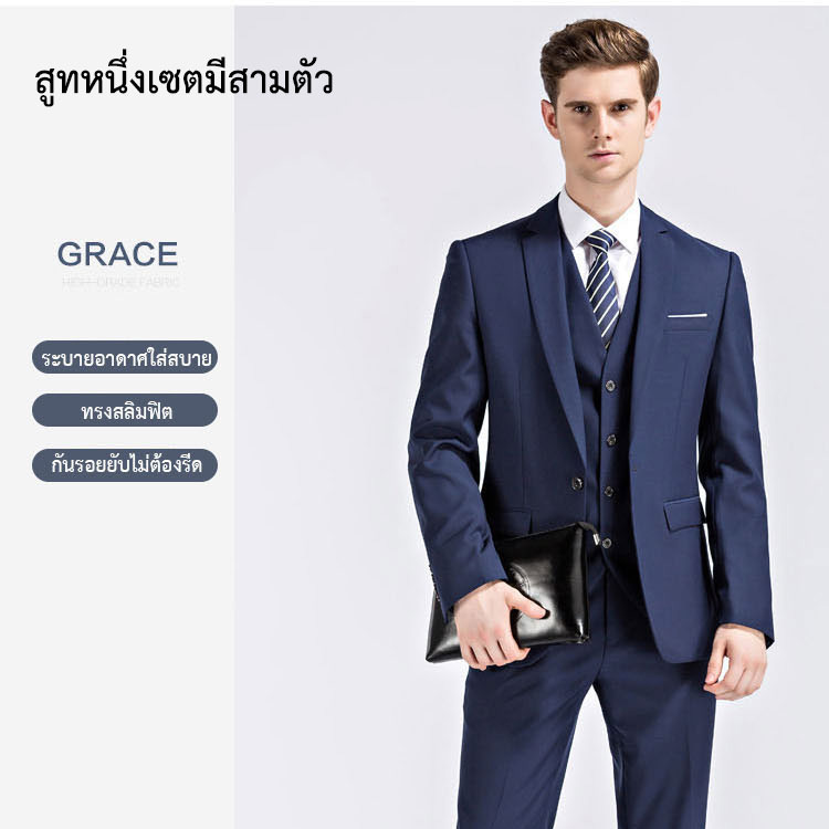 สูทหนึ่งเซตมีสามตัว