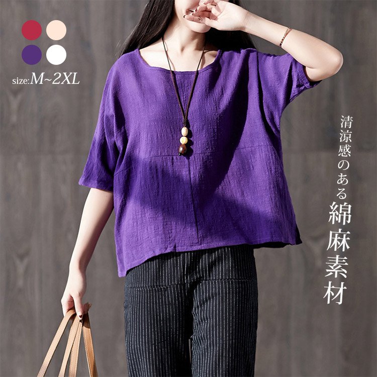 【綿麻ブラウス】流行り廃りなく着回せるアイテム！