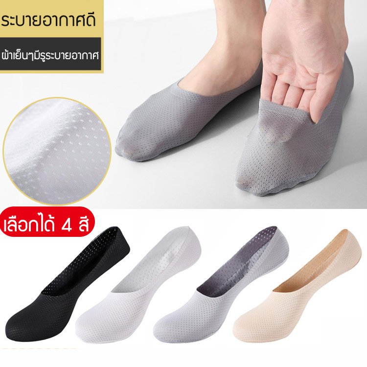 ถุงเท้าซ่อนขอบผ้าตาข่ายของผู้ชาย