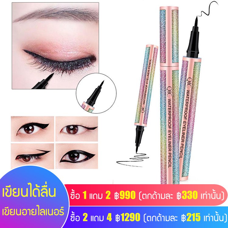 อายไลน์เนอร์ QIC