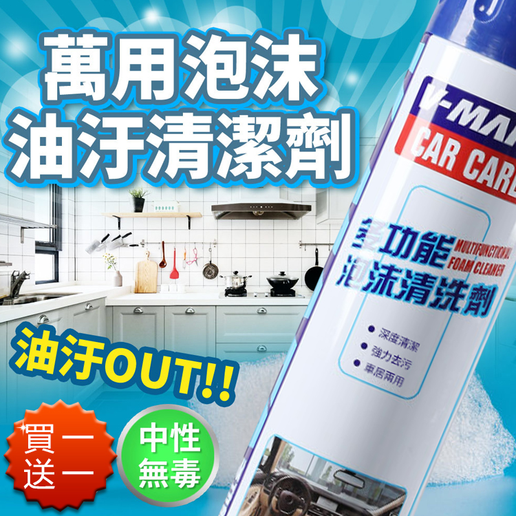 家居泡沫清潔劑