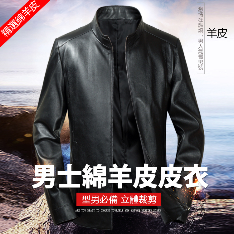 男士立領純羊皮皮衣