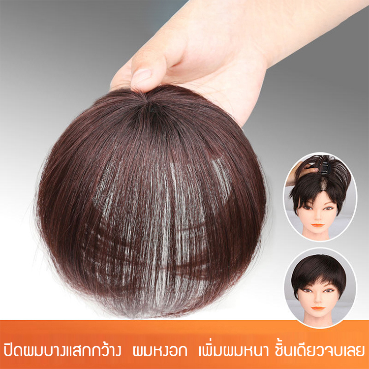แผ่นปิดผมบาง ผมหงอก หัวล้าน​สำหรับผู้หญิง