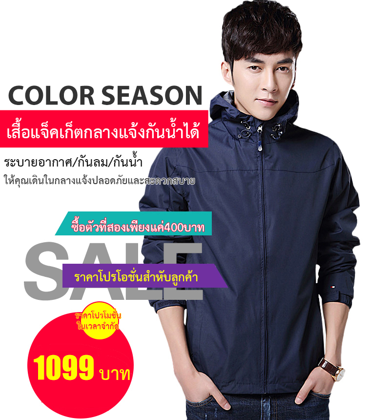 เสื้อแจ็คเก็ตกลางแจ้งกันน้ำได้