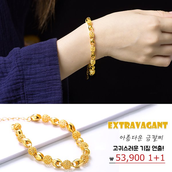 아름다운 금팔찌
