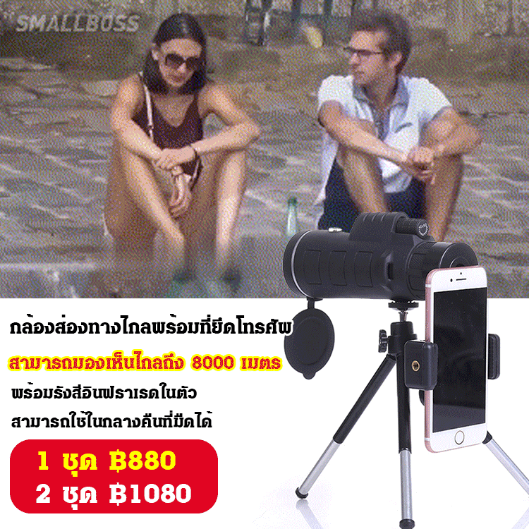 กล้องส่องทางไกลแบบตาข้างเดียว