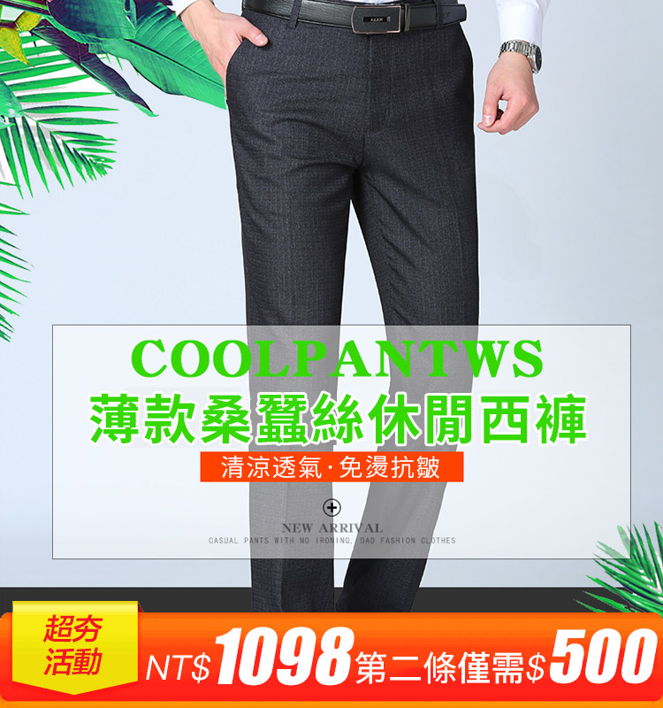 桑蠶絲男士商務休閒褲