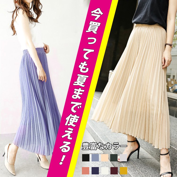 プリーツスカート