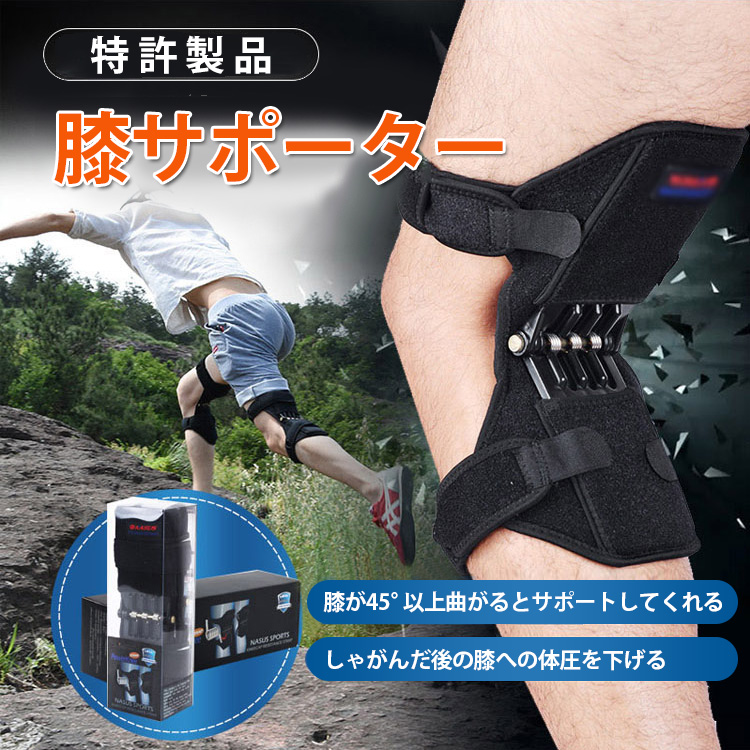 【膝サポーター】膝をしっかり守ってくれる 膝サポーターを使って歩きやすく幸せな生活を送りましょう！老若男女使える！