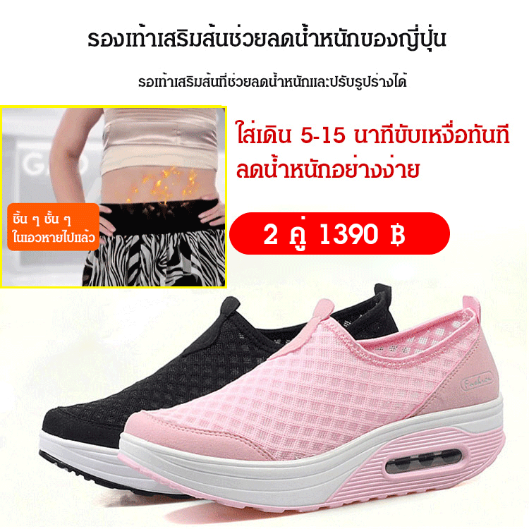 รองเท้าเสริมส้นผ้าตาข่ายระบายอากาศ