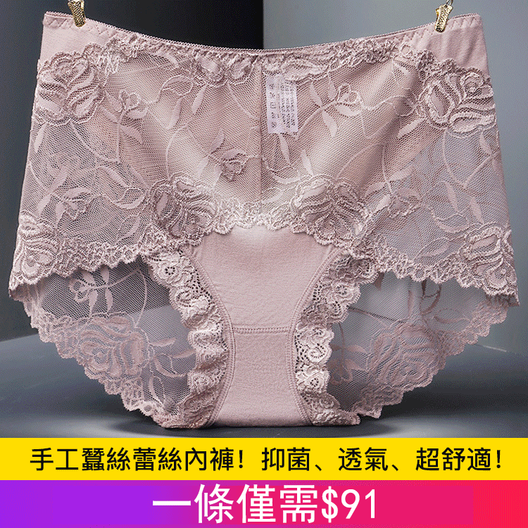 “LV級”的鉑金蠶絲內褲！抑菌、透氣、超舒適，一穿就上癮！ 【手工蠶絲蕾絲內褲】