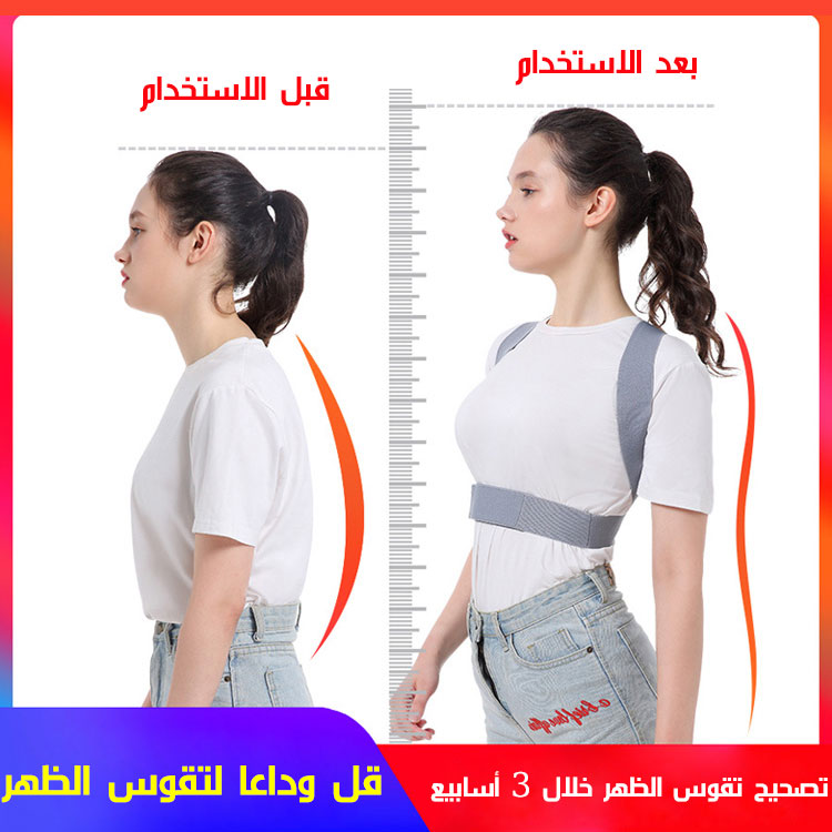 حزام تصحيح تقوس الظهر