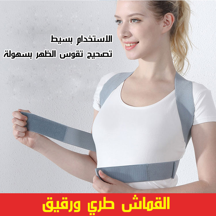 حزام تصحيح تقوس الظهر