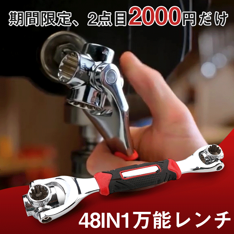 48IN1 万能レンチ 8/10/11/13/14/16/17/19mm インチ対応 【超お買得 2点目から2000円】