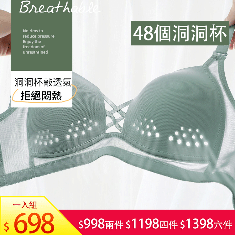 薄款無痕洞洞杯透氣聚攏文胸