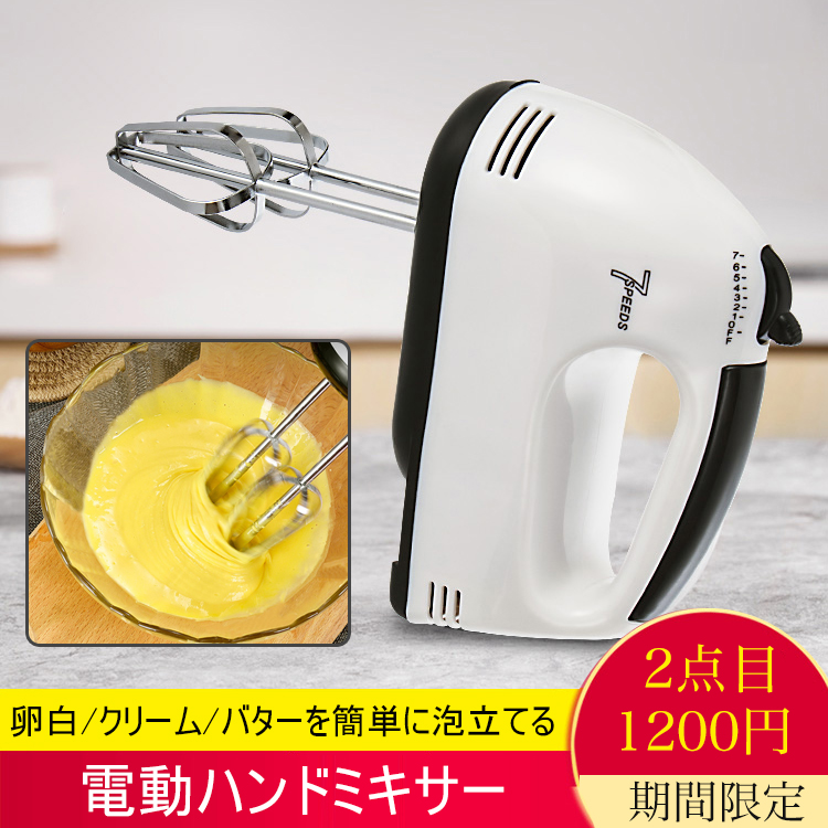 電動ハンドミキサー      四次元攪拌棒