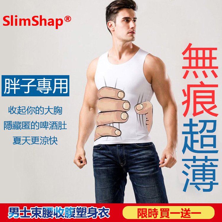 【變身型男 挺拔有型 肚腩救星】日本男士塑身衣