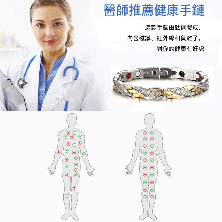 【防輻射/抗疲勞】磁石男女健康手鏈