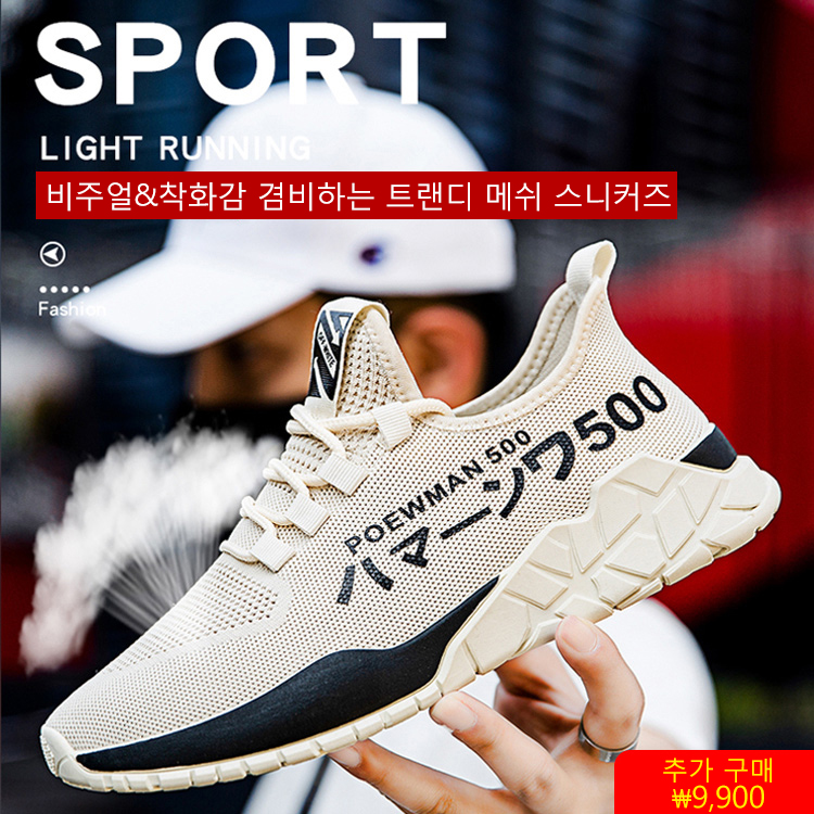 남성 트랜디 메쉬 스니커즈