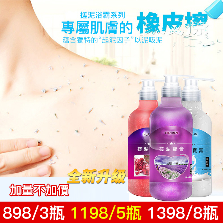 【搓澡神器】升級搓澡泥，以泥吸泥