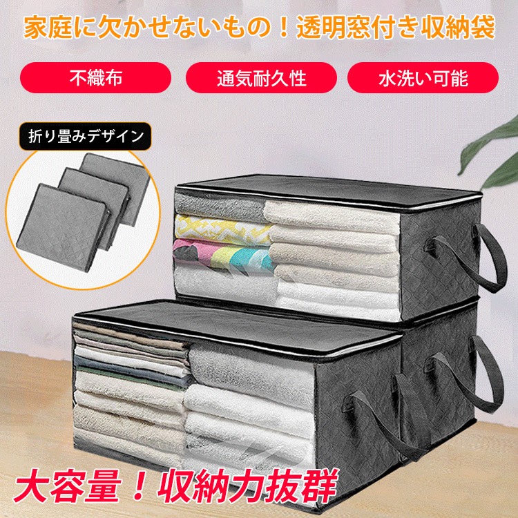 透明窓付き不織布収納袋    持ち運び便利　通気防臭　透明窓付き