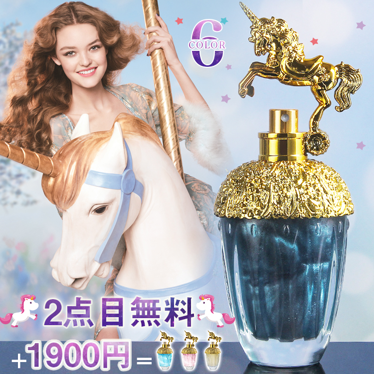ユニコーン香水【超お買い得！2点目無料 1900円追加で3点目もらえる】