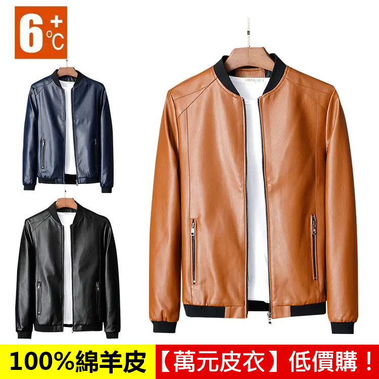 【台北三和萬元皮衣，超殺出清！】【100%綿羊皮】機車夾克男式皮衣外套