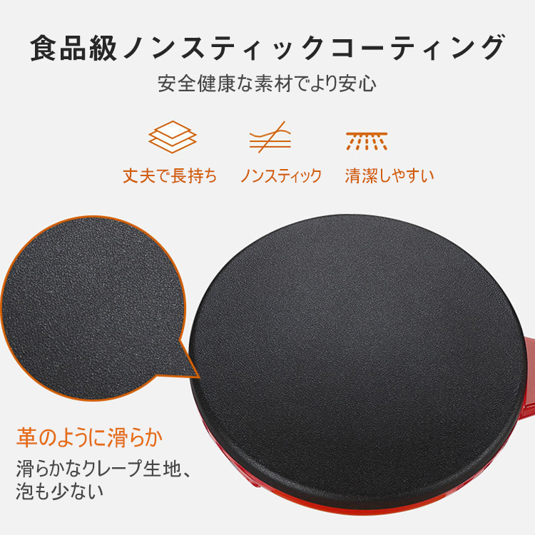ノンスティックのクレープメーカー