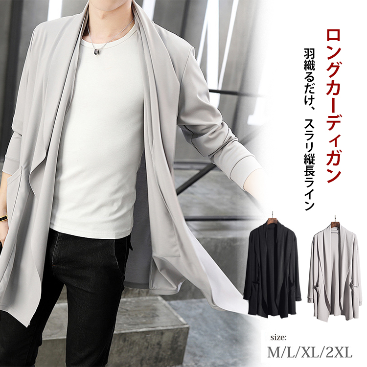 【ロングカーディガン】理想のロングカーディガン 軽くて質感が良い、長持ちできる、不規則デザインがオシャレ