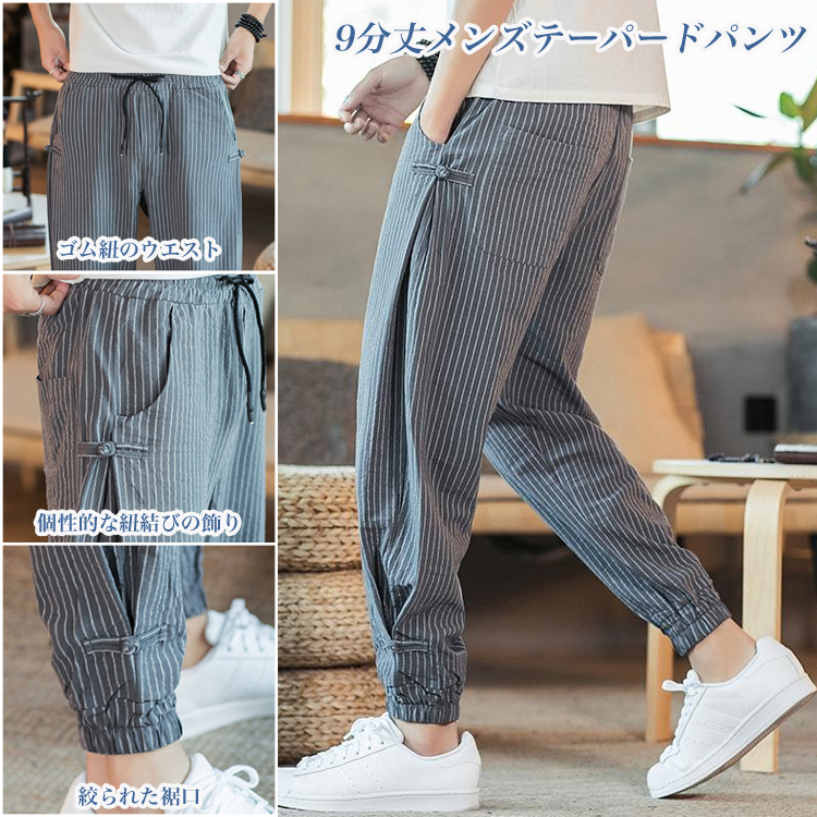 9分丈メンズテーパードパンツ