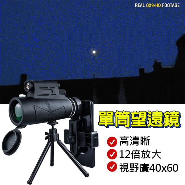 【0利潤出售】數碼高倍夜視望遠鏡