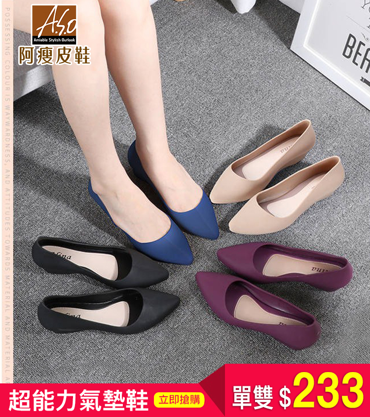 【A.S.O 阿瘦皮鞋 總倉女鞋福利搶購】坡跟超能力氣墊鞋 - 輕彈舒適輕便