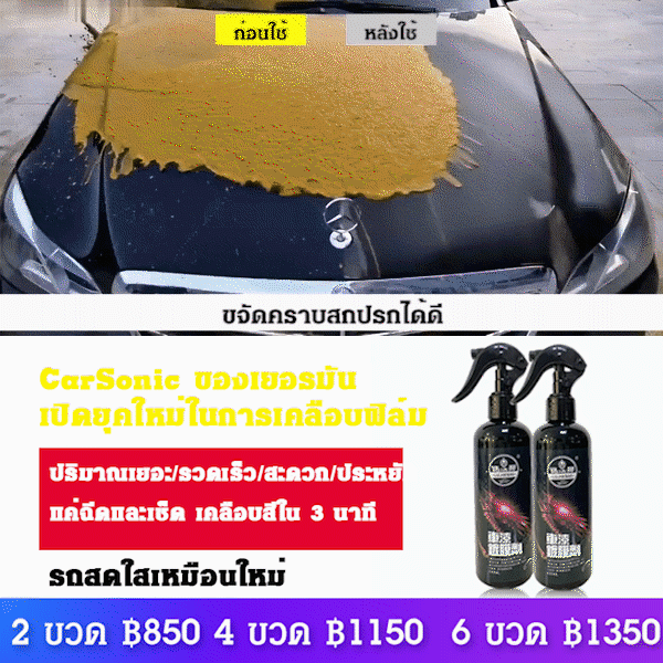 สเปรย์เคลือบฟิล์มแก้วรถยนต์