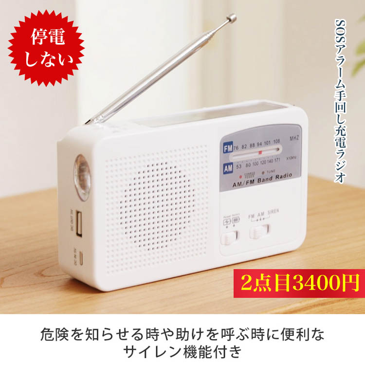 ソーラー非常用スマホ充電ラジオ