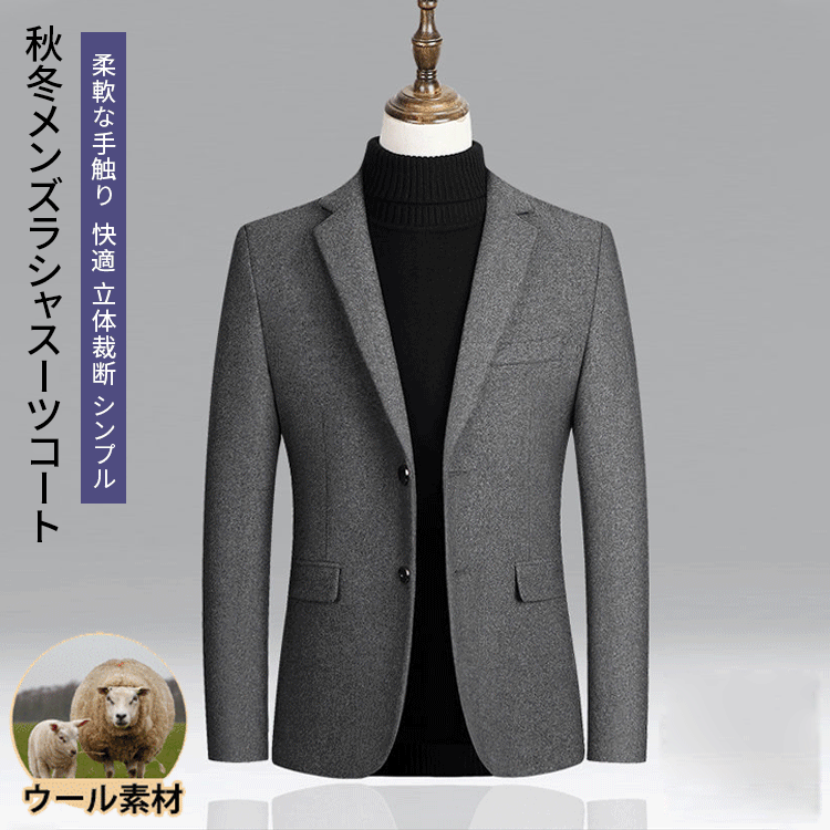 秋冬メンズラシャスーツビジネスコート