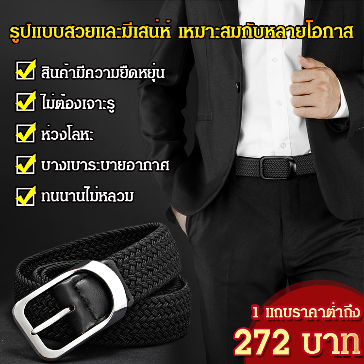 เข็มขัดผ้าทอความยืดหยุ่นดี