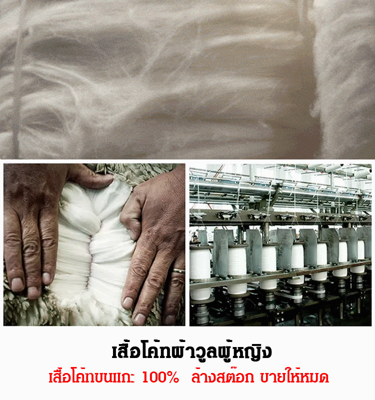 เสื้อโค้ทผ้าวูลผู้หญิง