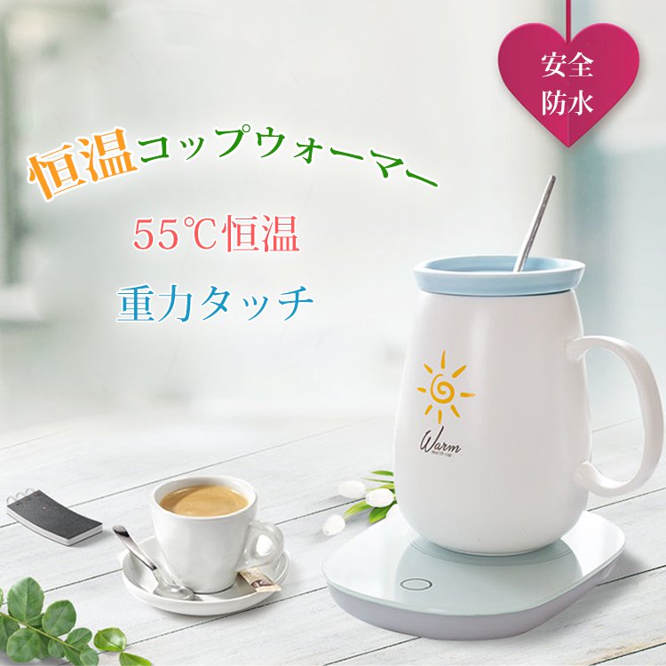 55度恒温コップウォーマー、様々なシーンで大活躍