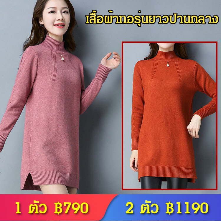 เสื้อผ้าทอรุ่นยาวปานกลาง