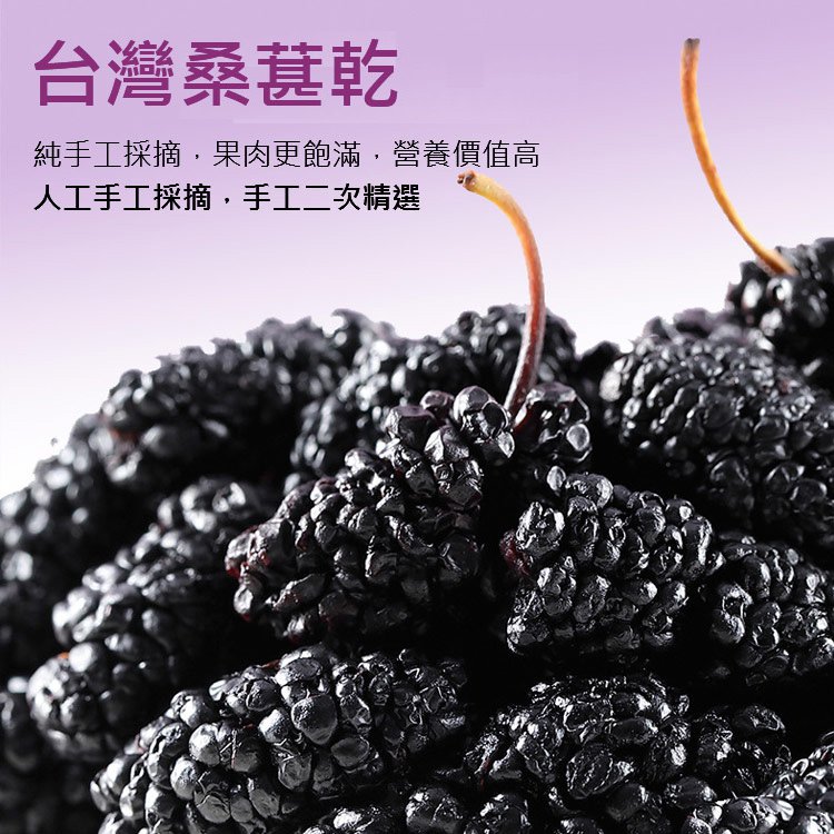 【吳明珠中醫診所 醫療保健管理員】台湾有機黑桑葚乾