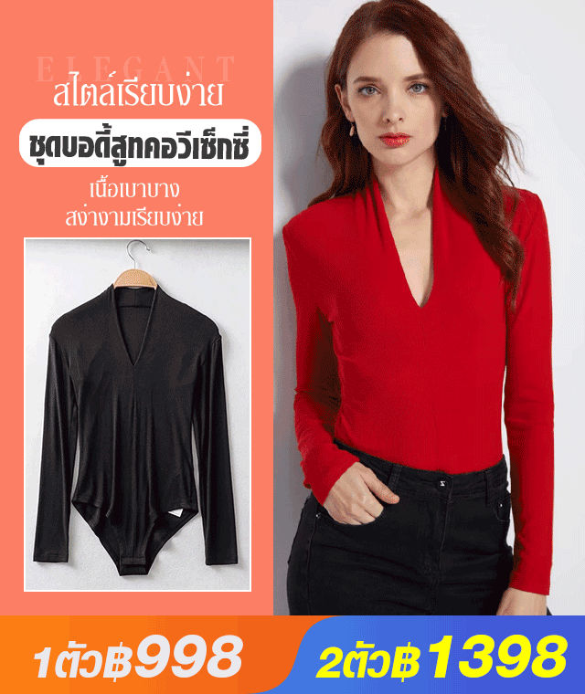 ชุดบอดี้สูทคอวี เซ็กซี่