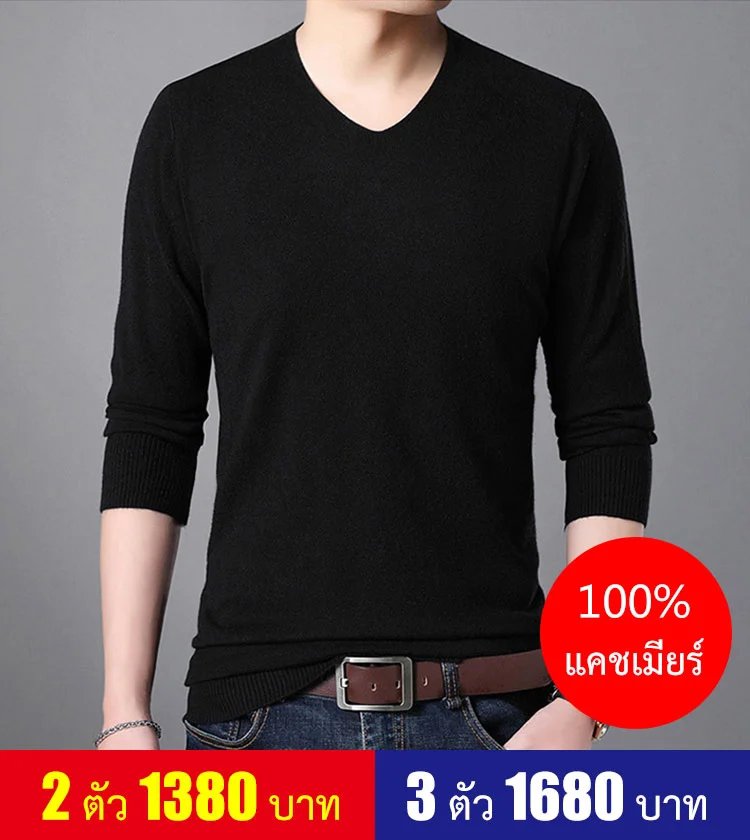 เสื้อถักคอวีผู้ชาย