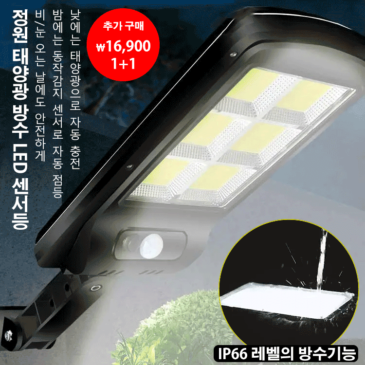 6면 태양광 라이트
